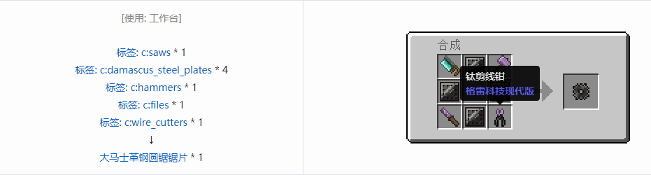 我的世界格雷科技现代版圆锯锯片合成表大全