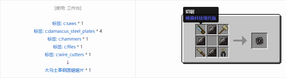 我的世界格雷科技现代版圆锯锯片合成表大全