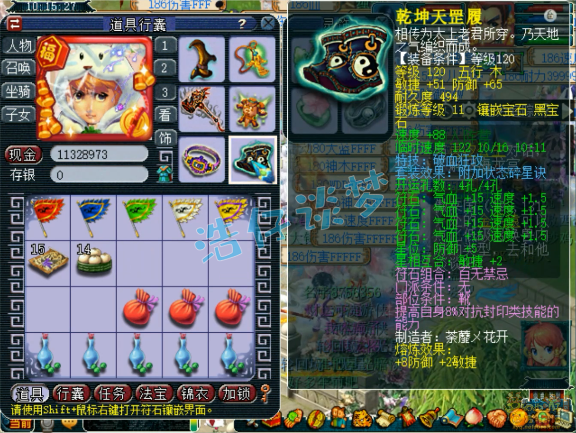 梦幻西游129凌波城任务装备展示图