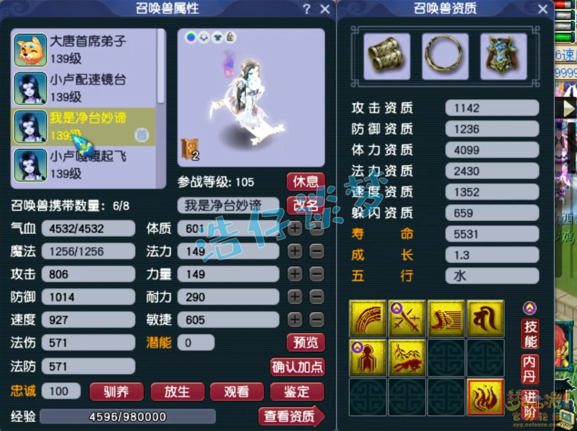 梦幻西游129凌波城任务装备展示图