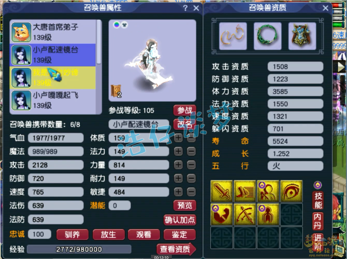 梦幻西游129凌波城任务装备展示图