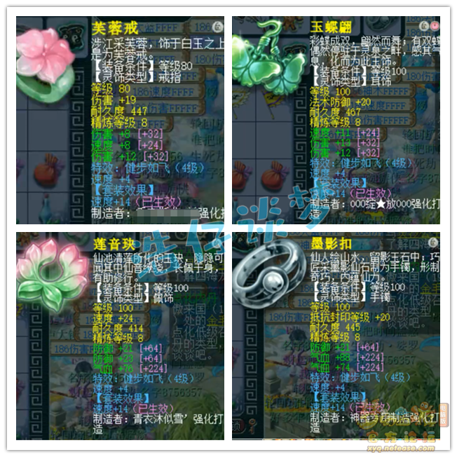 梦幻西游129凌波城任务装备展示图