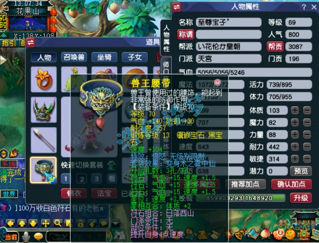 梦幻西游69封天宫装备展示图