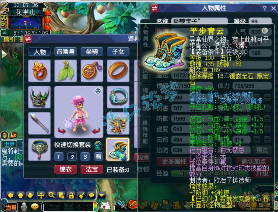 梦幻西游69封天宫装备展示图