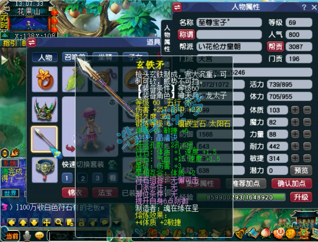 梦幻西游69封天宫装备展示图