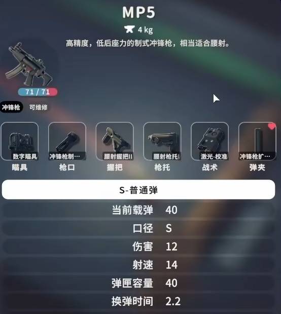 逃离鸭科夫MP5腰射流配件推荐