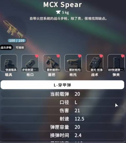 逃离鸭科夫MCXSpear配装推荐