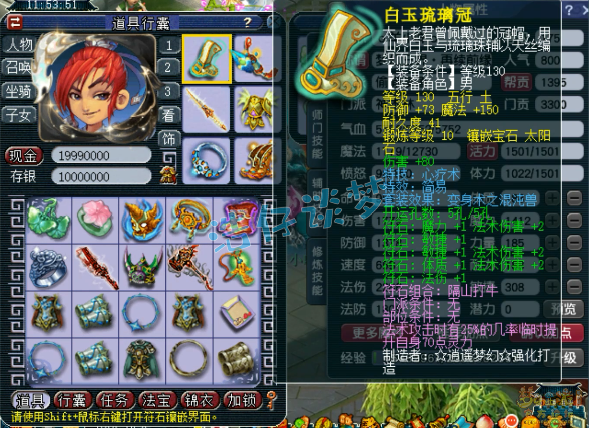 梦幻西游竞速任务神木林装备展示图175级