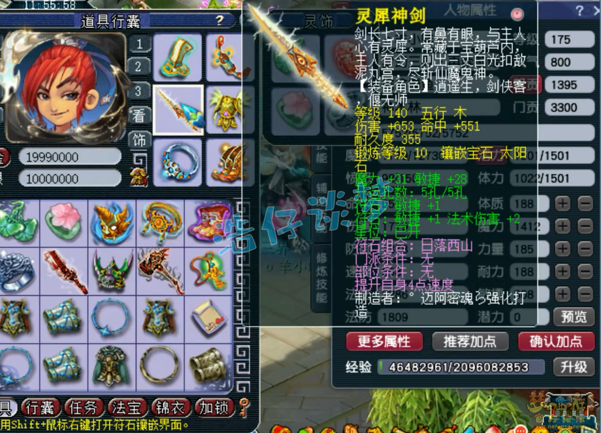 梦幻西游竞速任务神木林装备展示图175级