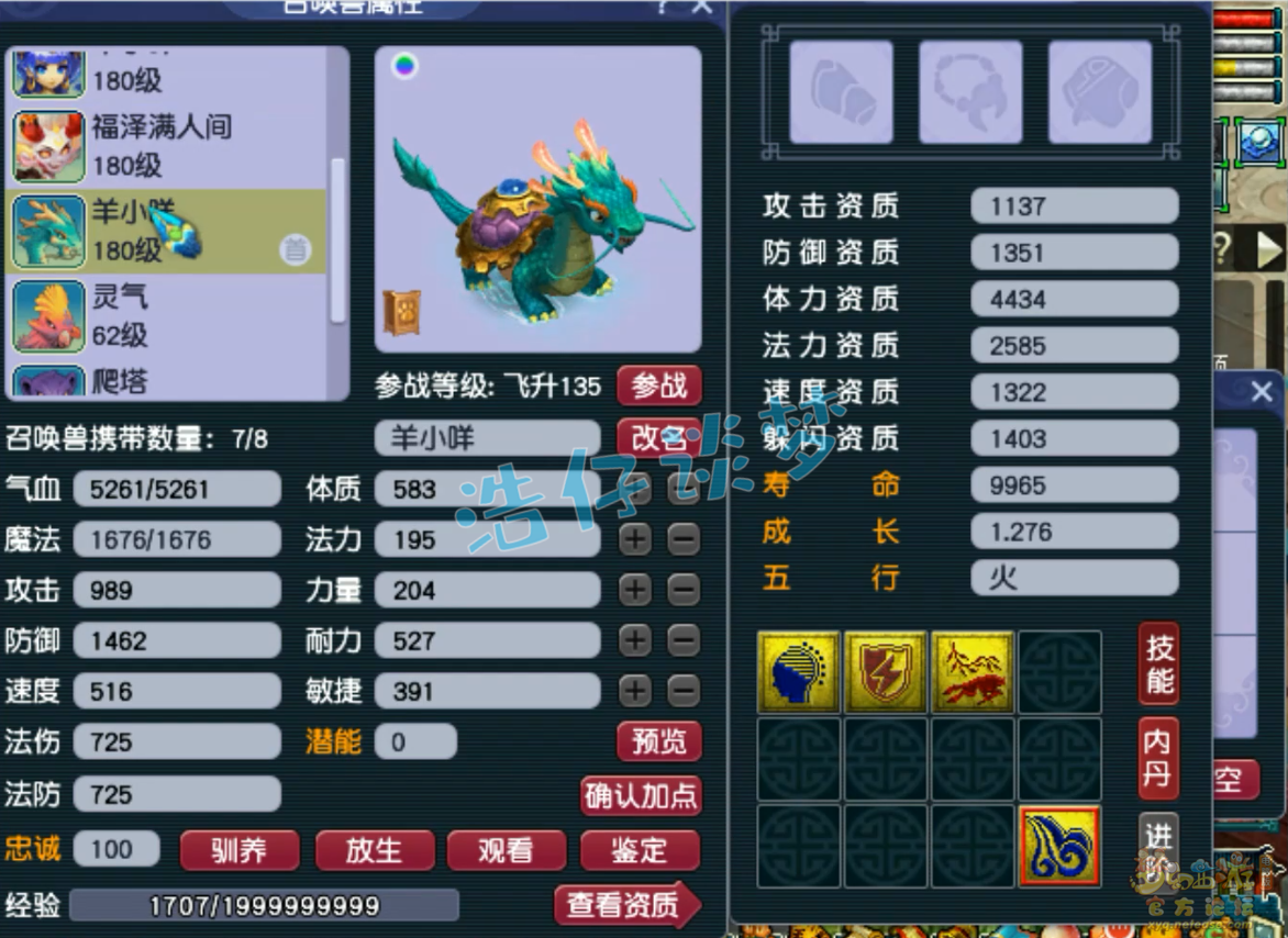 梦幻西游竞速任务神木林装备展示图175级