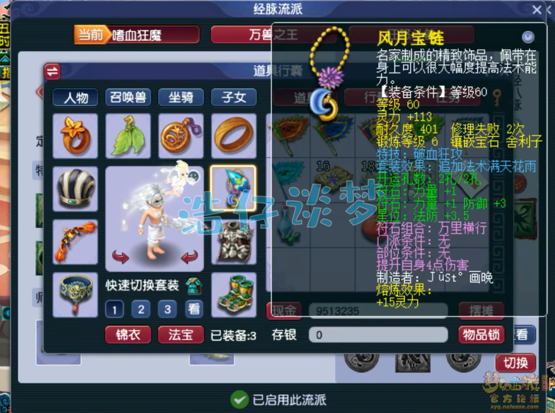 梦幻西游任务狮驼岭69级装备展示图