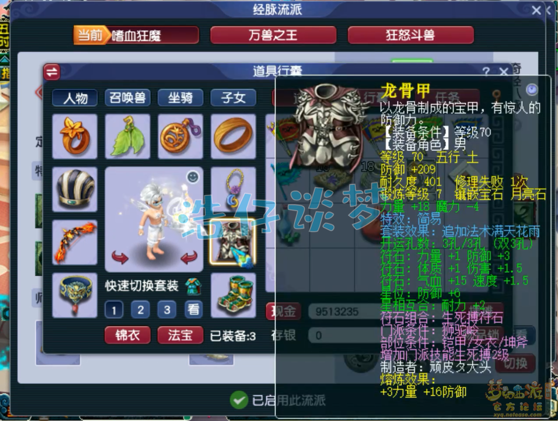 梦幻西游任务狮驼岭69级装备展示图