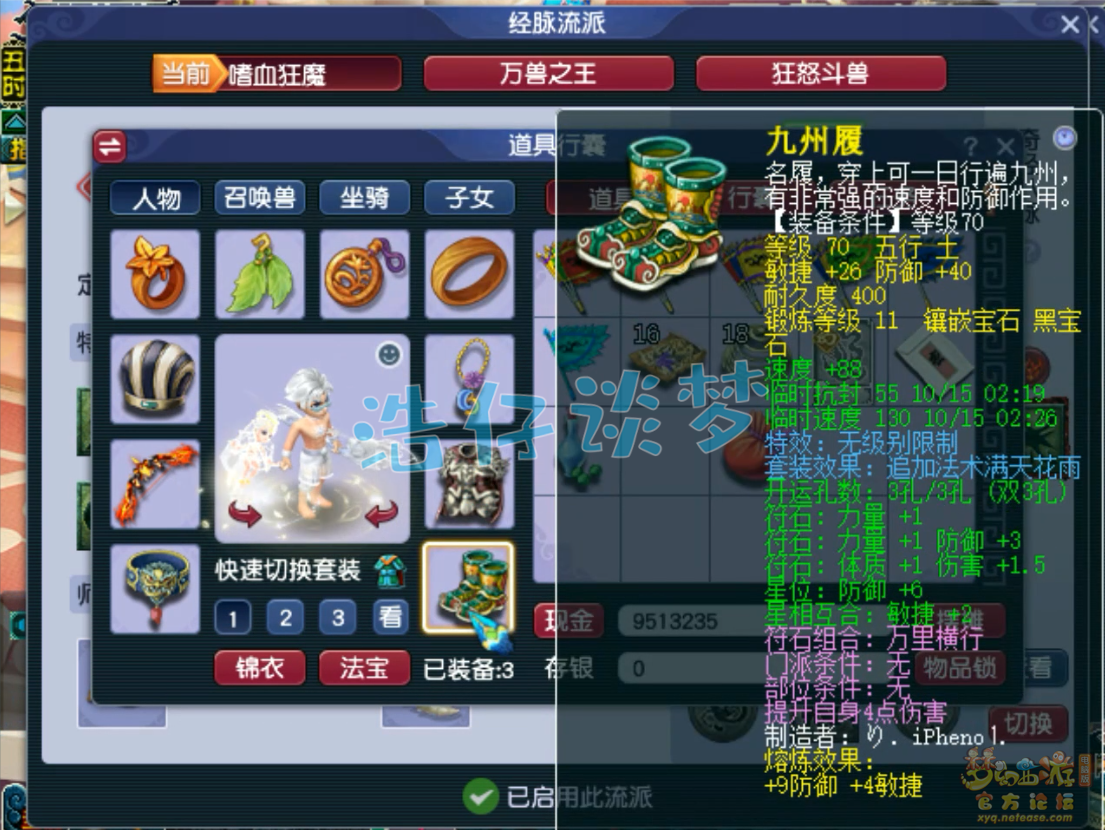 梦幻西游任务狮驼岭69级装备展示图