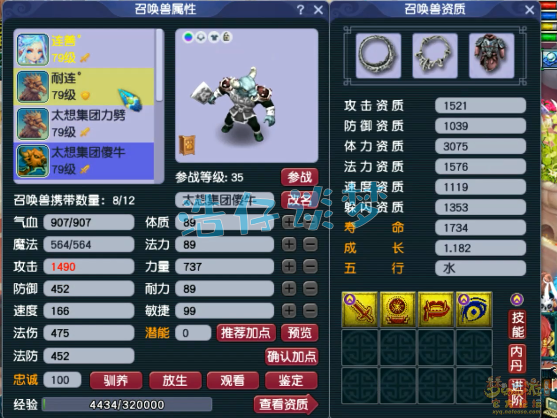 梦幻西游任务狮驼岭69级装备展示图