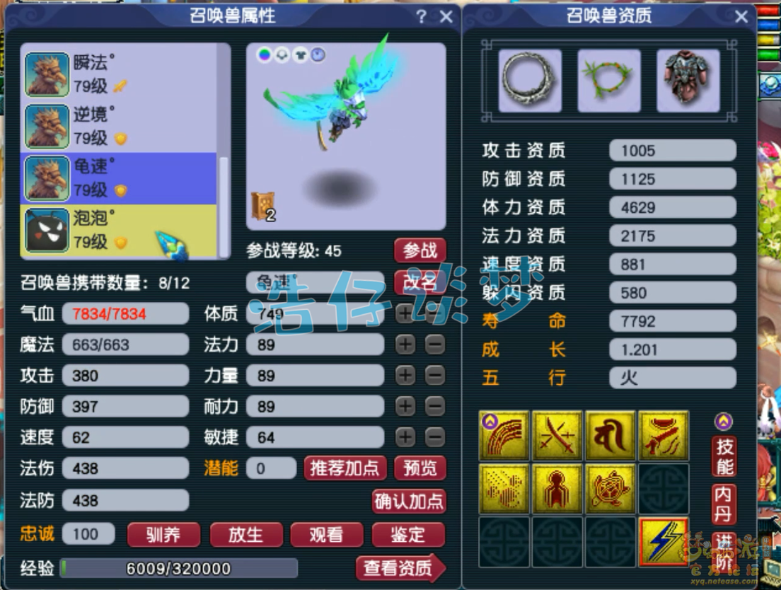 梦幻西游任务狮驼岭69级装备展示图