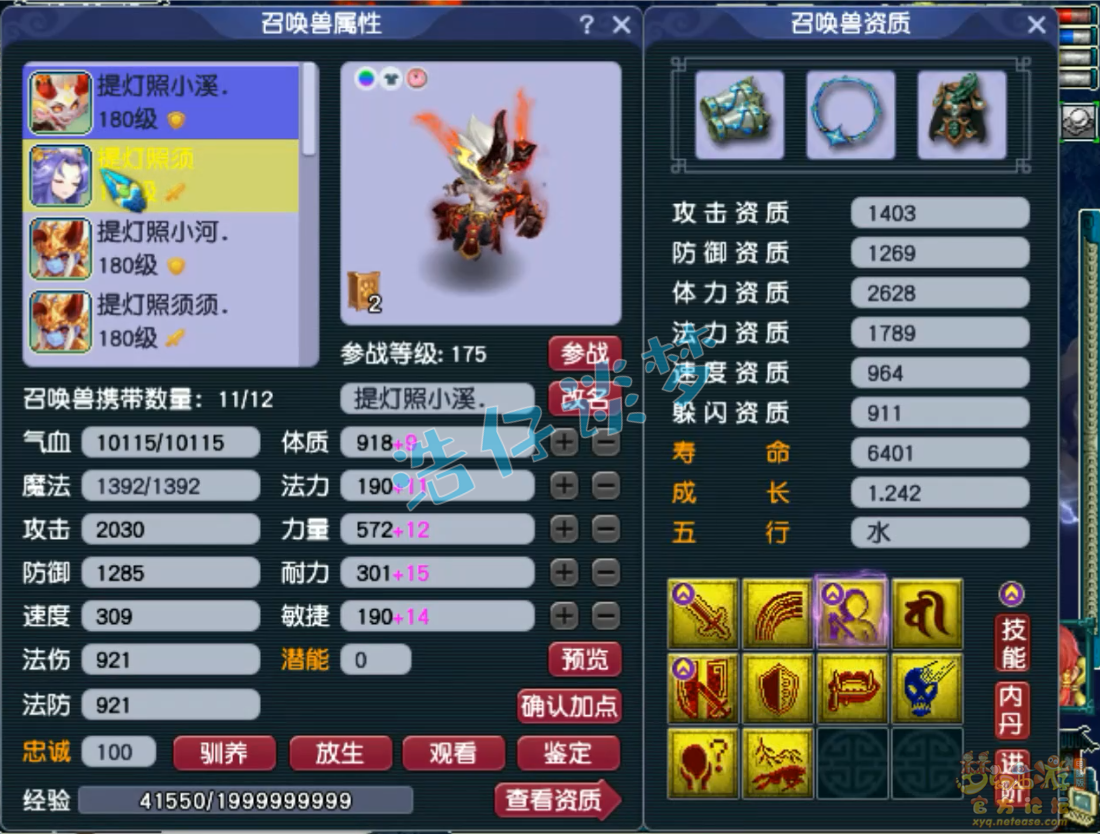 梦幻西游三攻175化生寺装备展示图