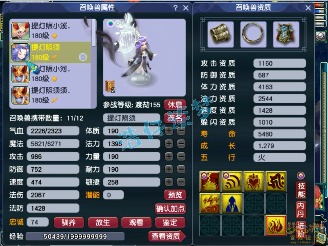 梦幻西游三攻175化生寺装备展示图