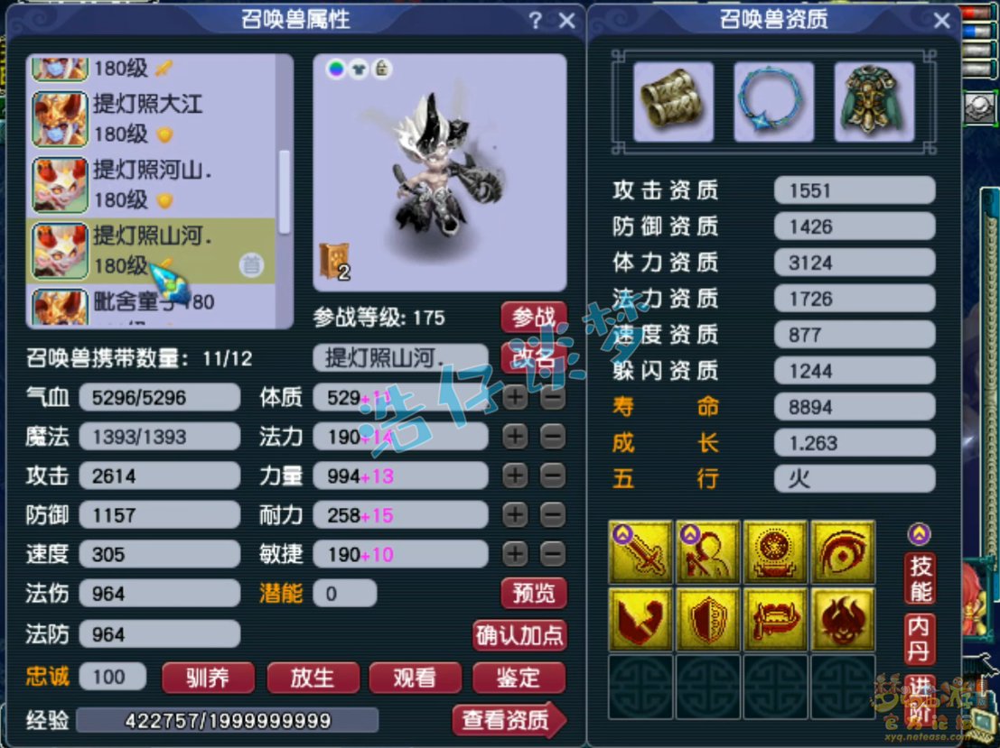 梦幻西游三攻175化生寺装备展示图