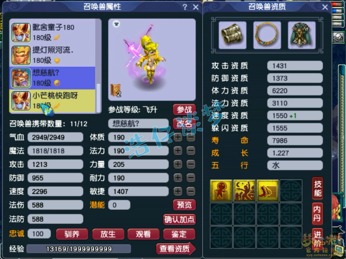 梦幻西游三攻175化生寺装备展示图