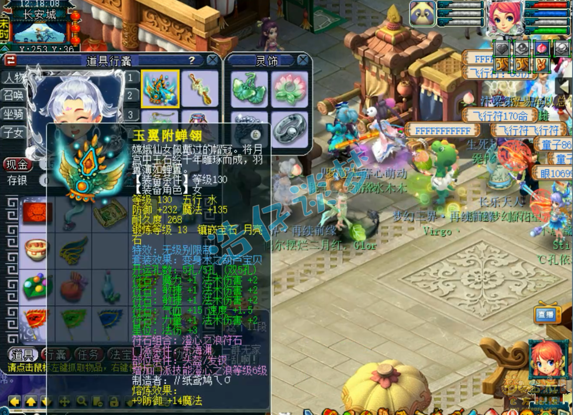 梦幻西游109任务东海渊装备展示图