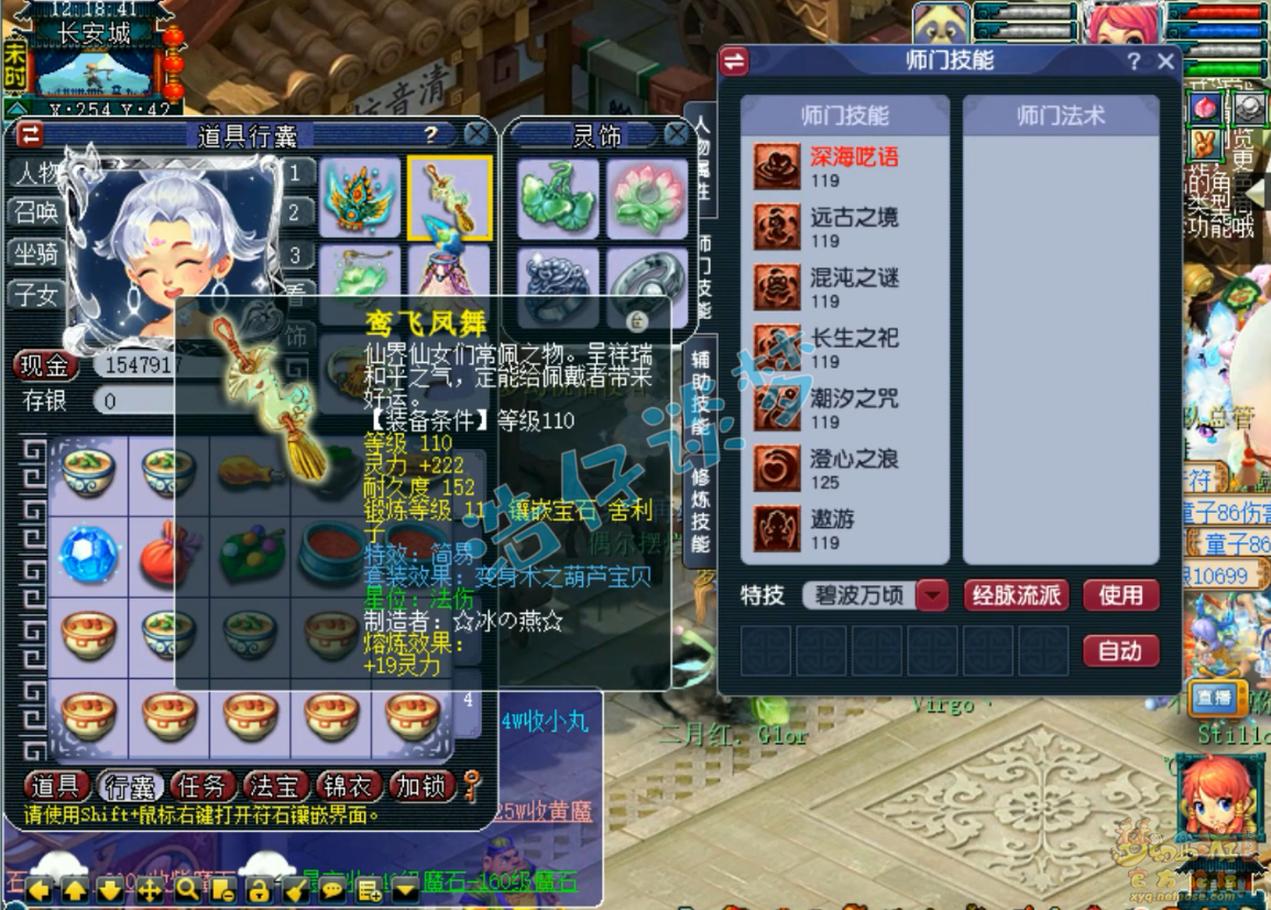 梦幻西游109任务东海渊装备展示图