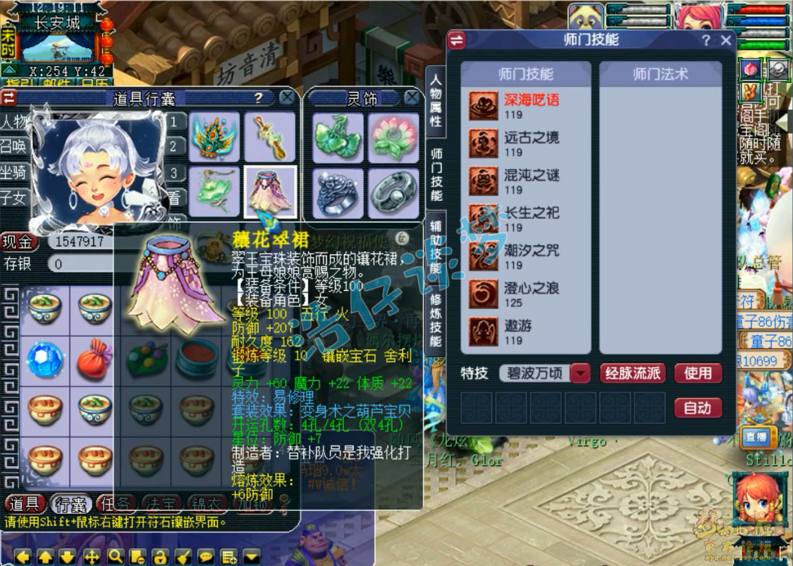 梦幻西游109任务东海渊装备展示图