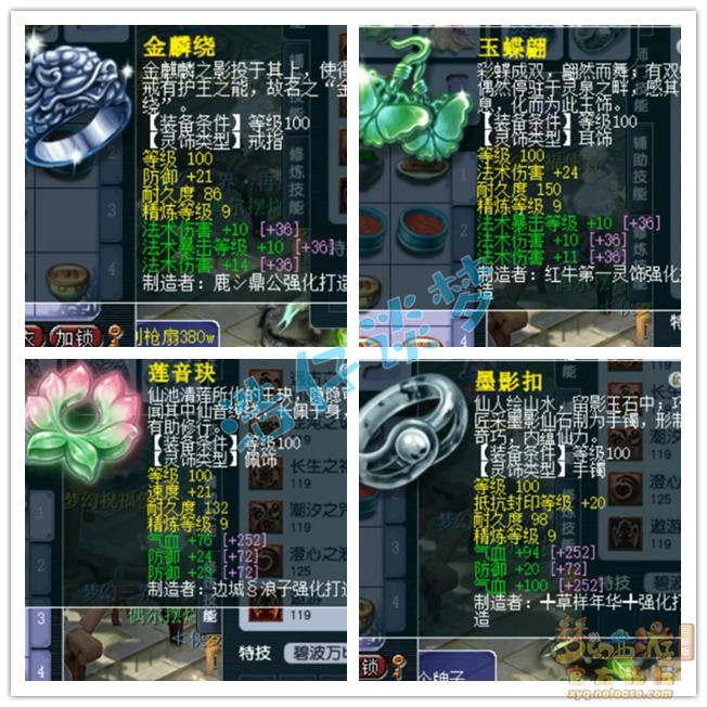 梦幻西游109任务东海渊装备展示图