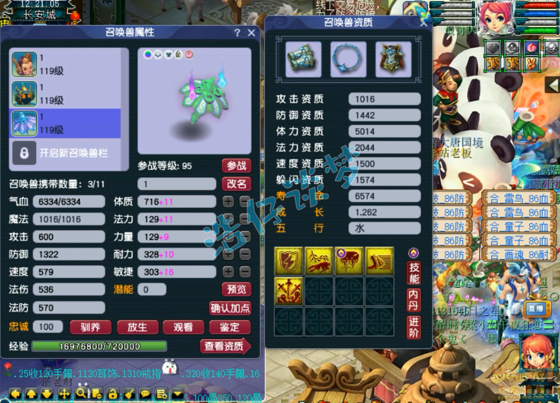 梦幻西游109任务东海渊装备展示图