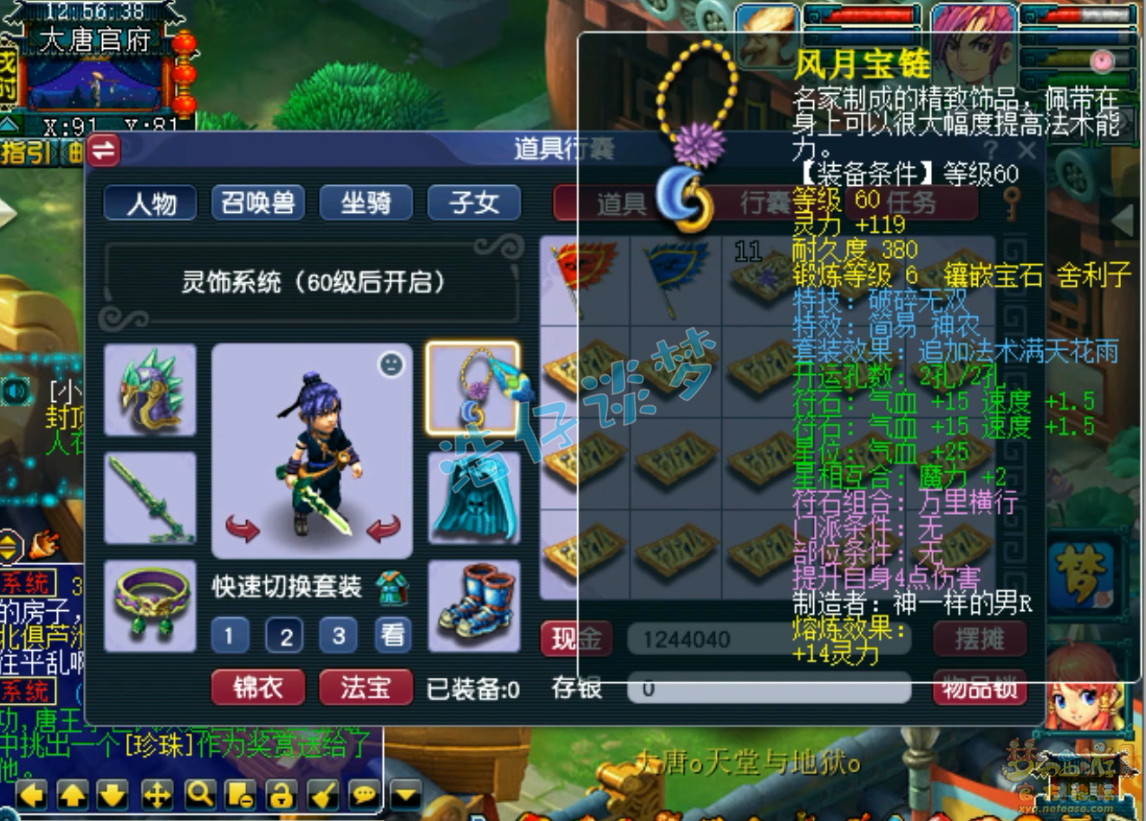 梦幻西游大唐装备59展示图