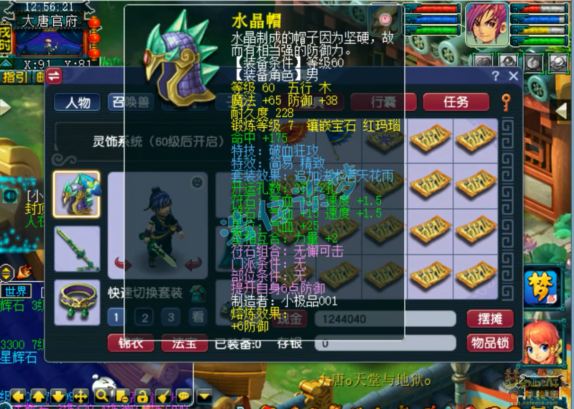 梦幻西游大唐装备59展示图