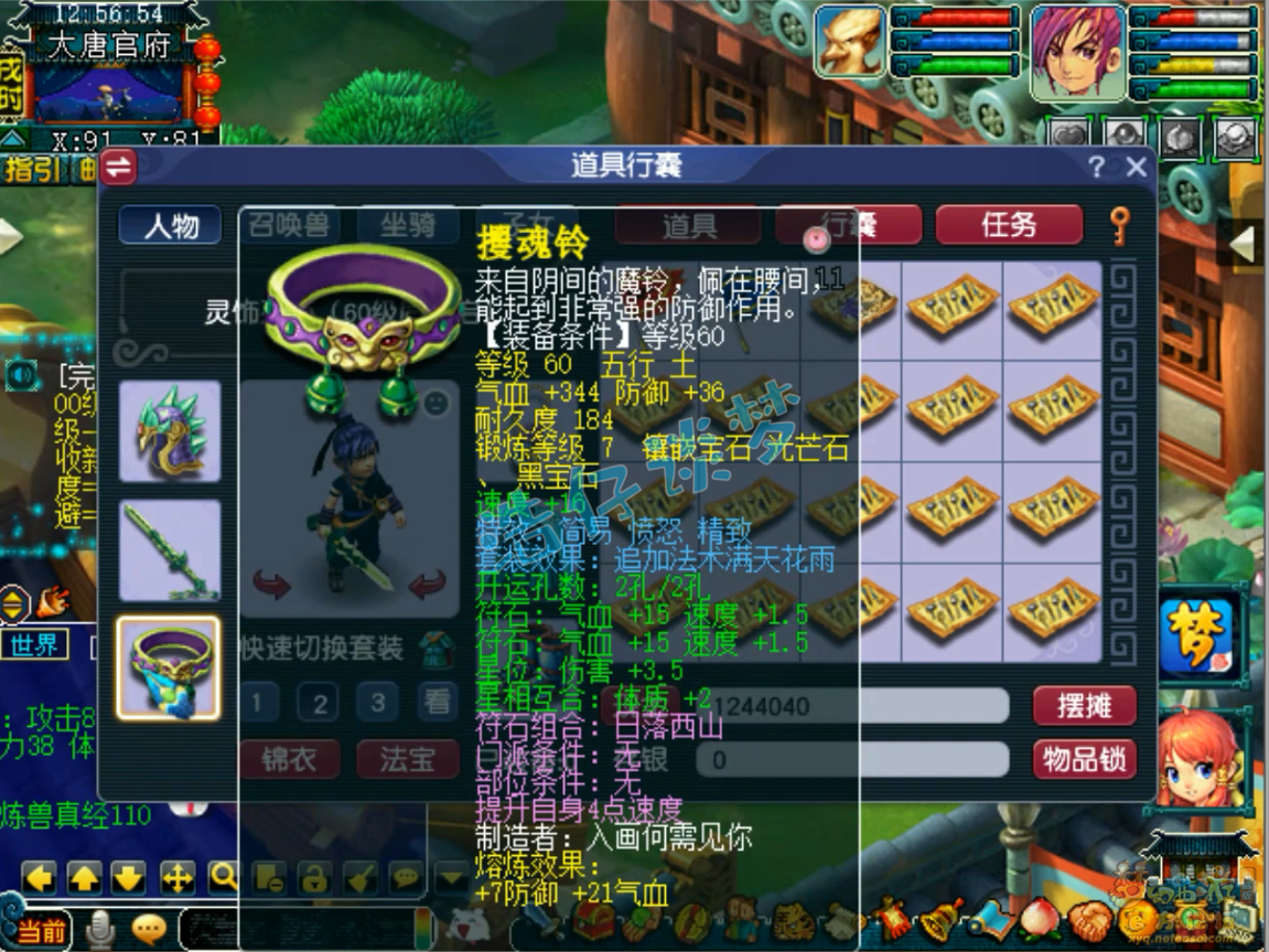 梦幻西游大唐装备59展示图