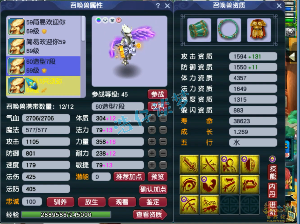 梦幻西游大唐装备59展示图