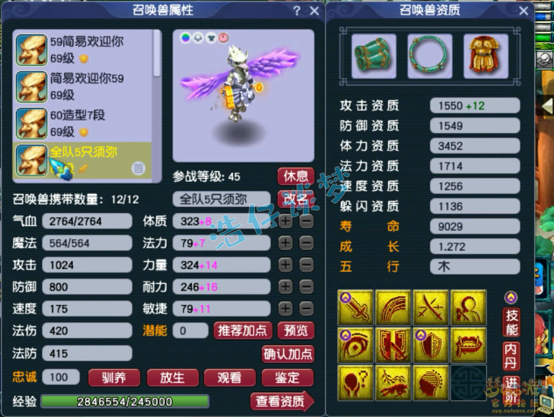 梦幻西游大唐装备59展示图