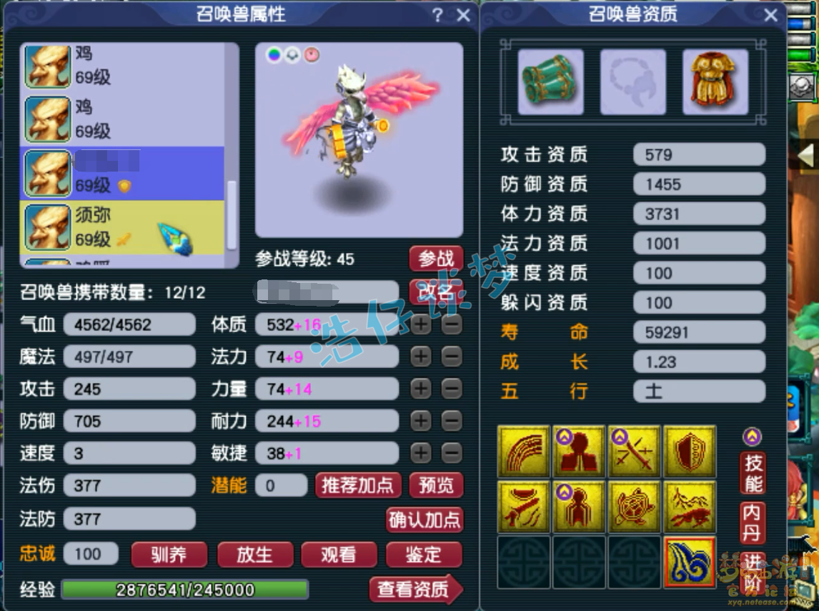 梦幻西游大唐装备59展示图