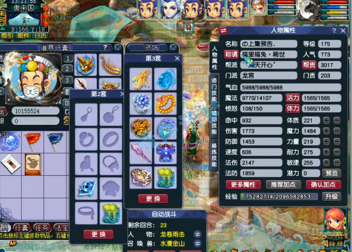 梦幻西游服战175级龙宫装备展示图