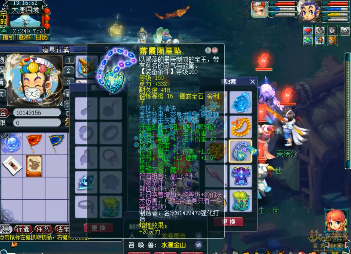 梦幻西游服战175级龙宫装备展示图