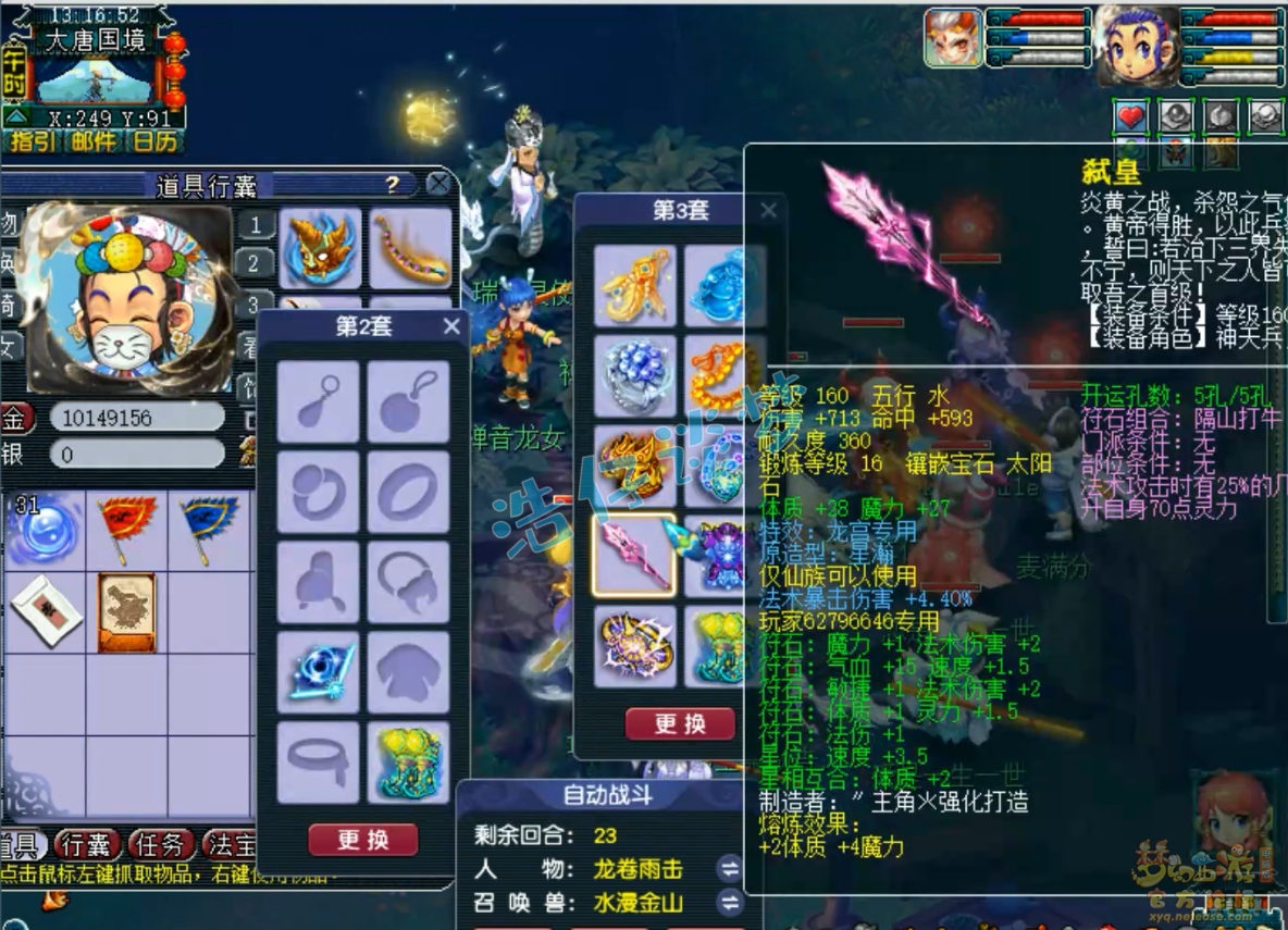 梦幻西游服战175级龙宫装备展示图