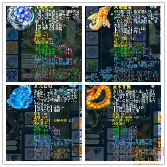 梦幻西游服战175级龙宫装备展示图