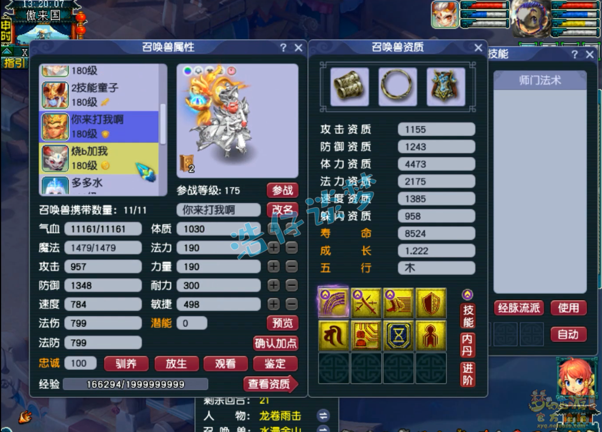 梦幻西游服战175级龙宫装备展示图