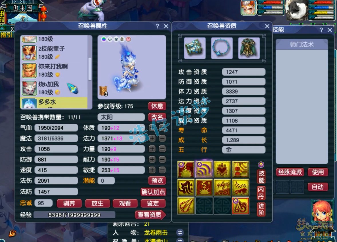 梦幻西游服战175级龙宫装备展示图