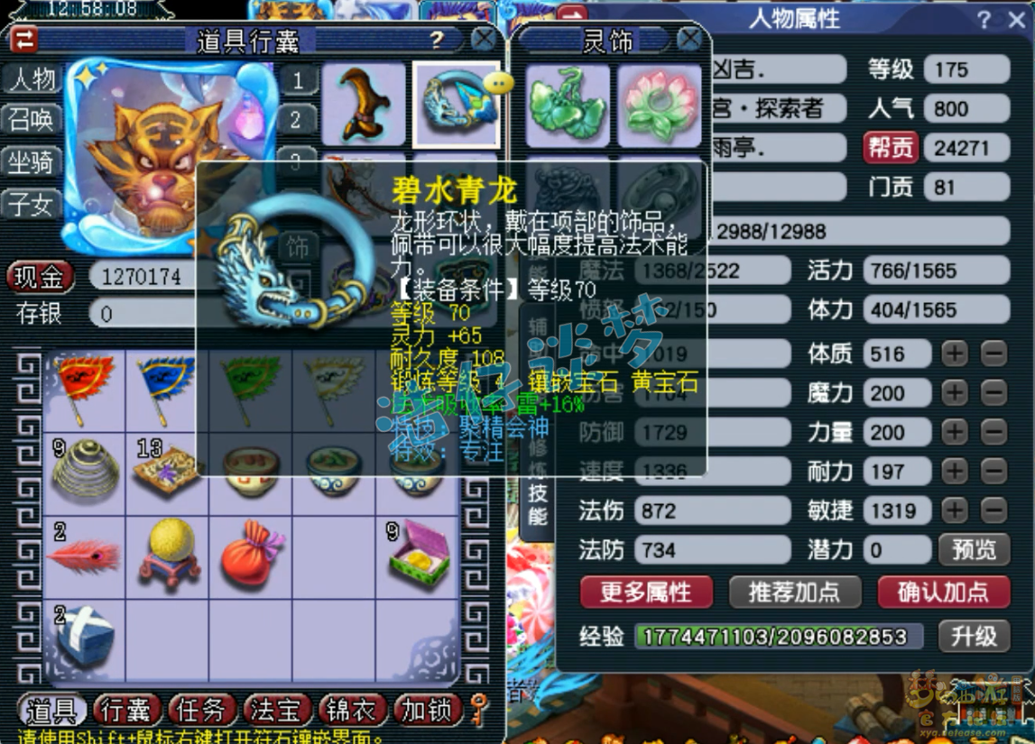 梦幻西游175级任务无底洞装备展示图