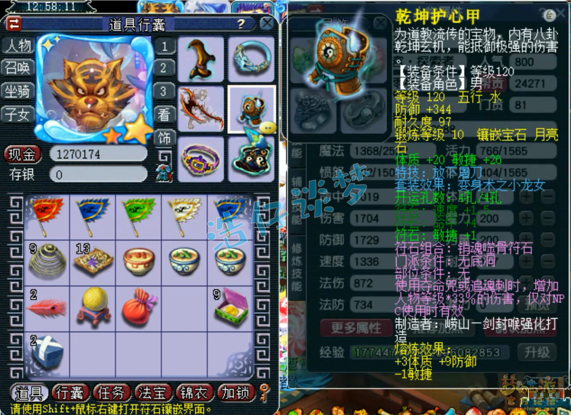 梦幻西游175级任务无底洞装备展示图