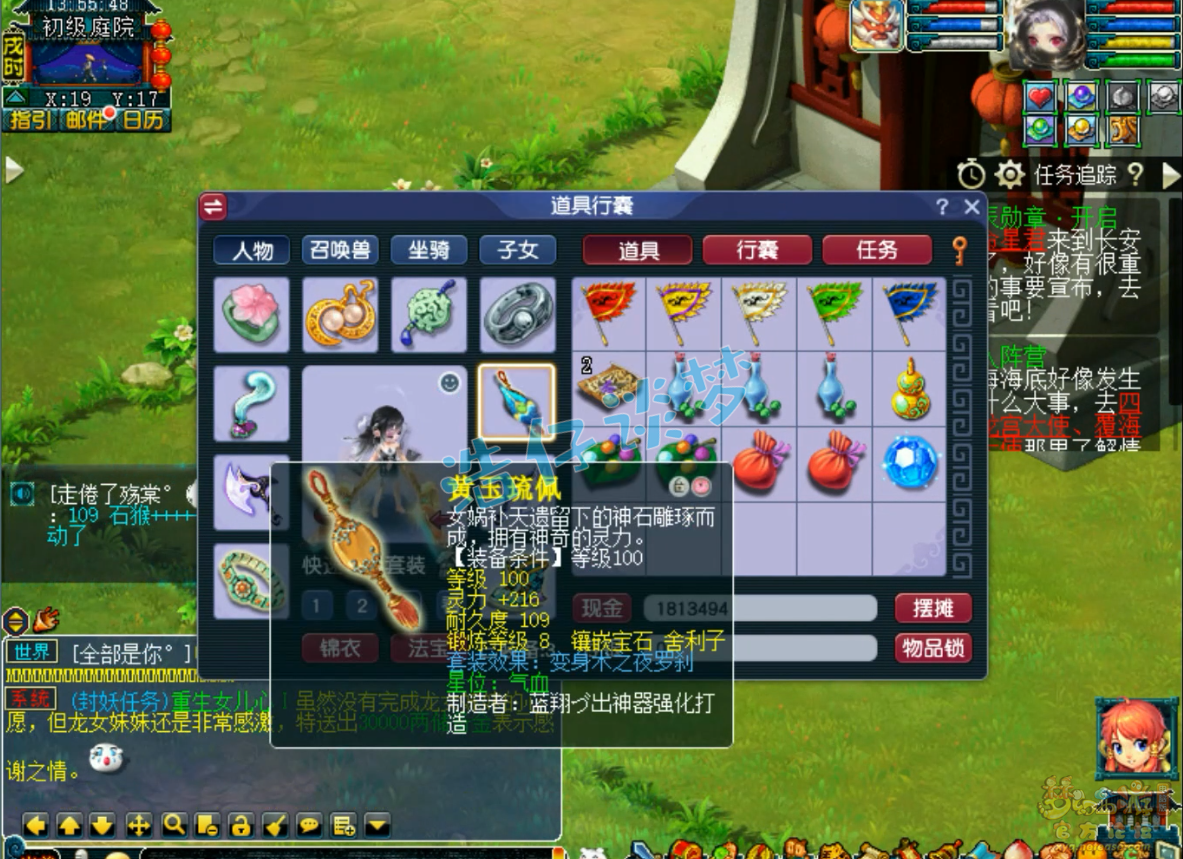 梦幻西游任务109级九黎城装备展示图