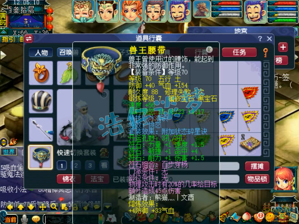 梦幻西游九黎城70级装备展示图