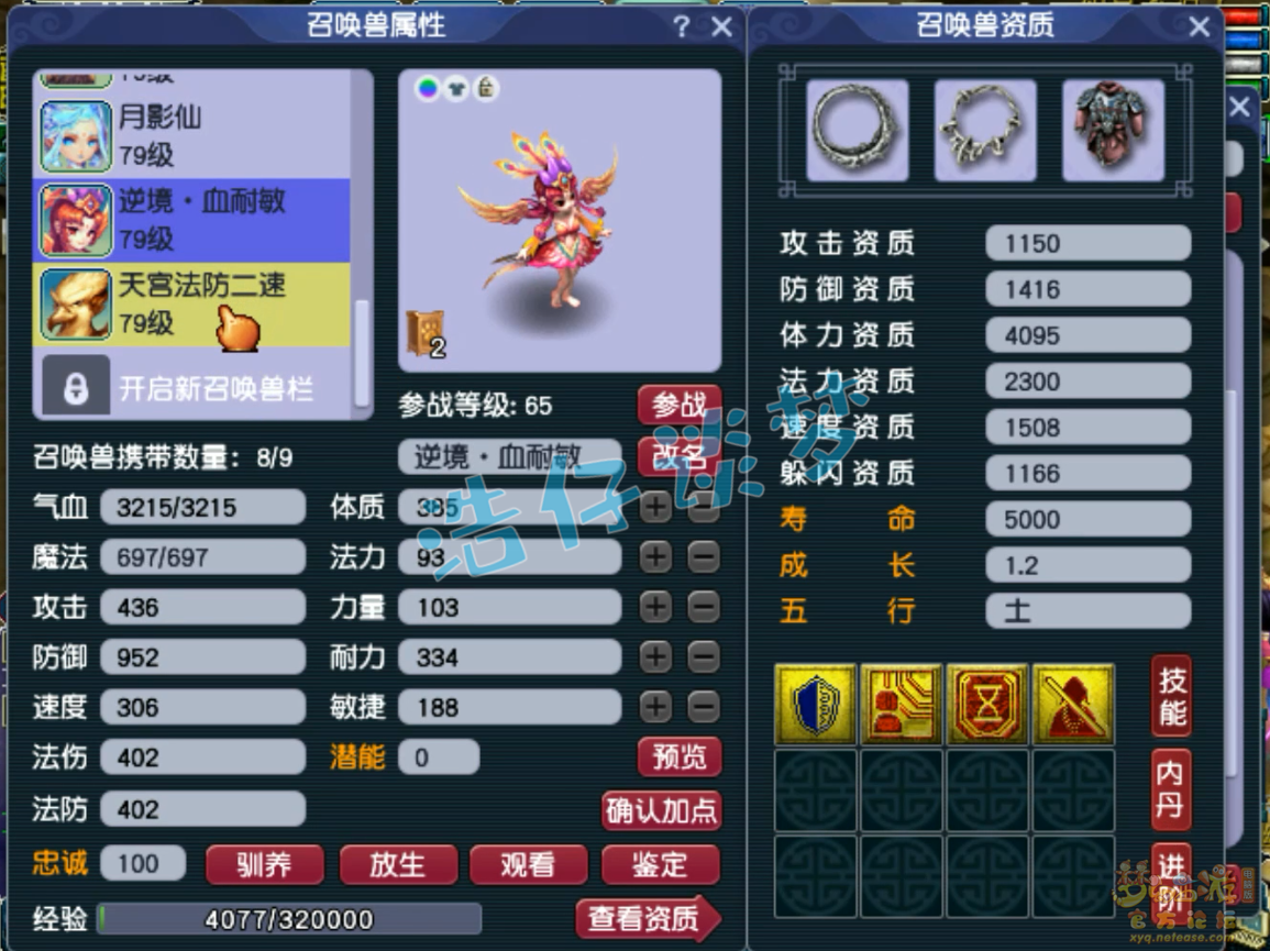 梦幻西游九黎城70级装备展示图