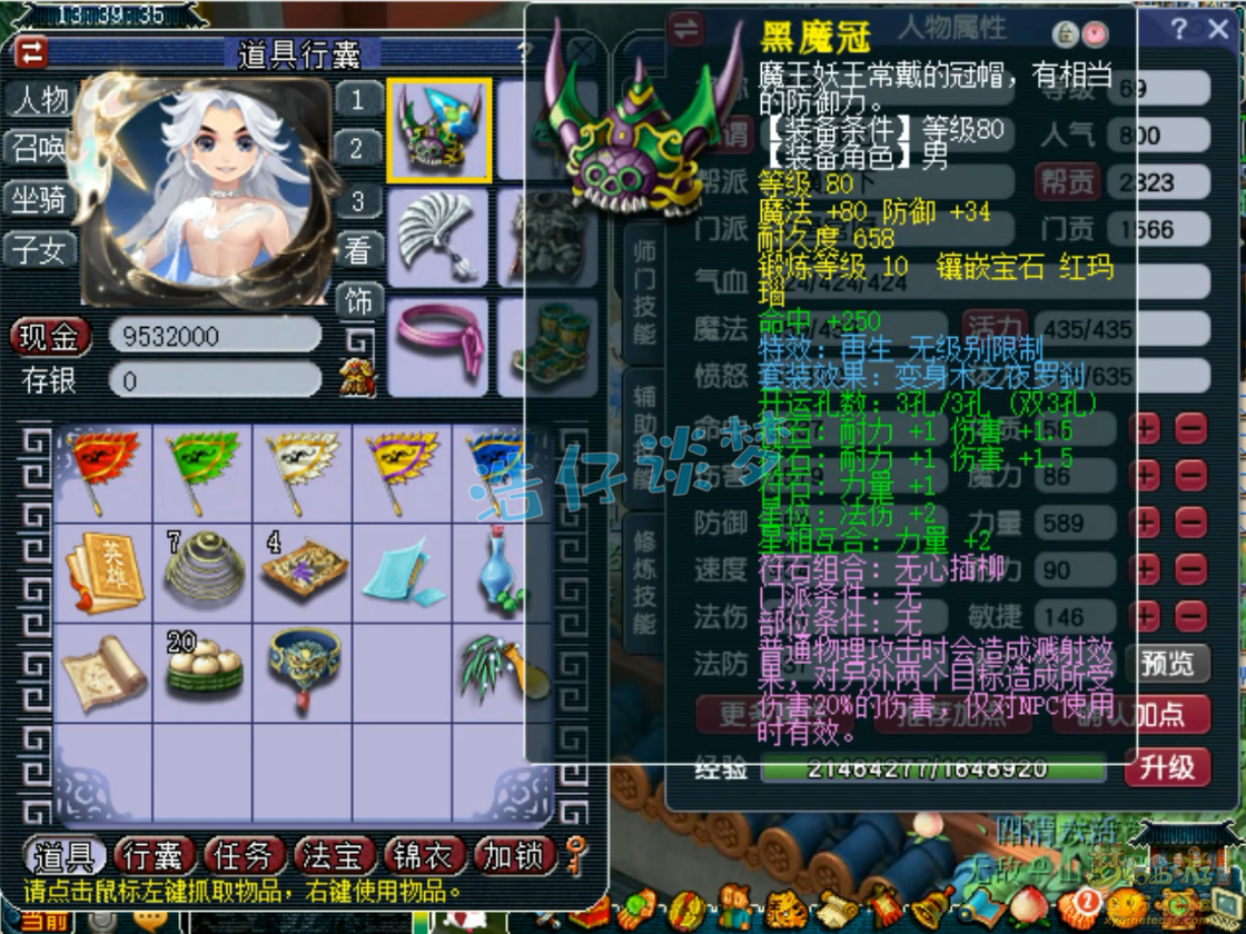 梦幻西游骷髅大唐装备69级展示图