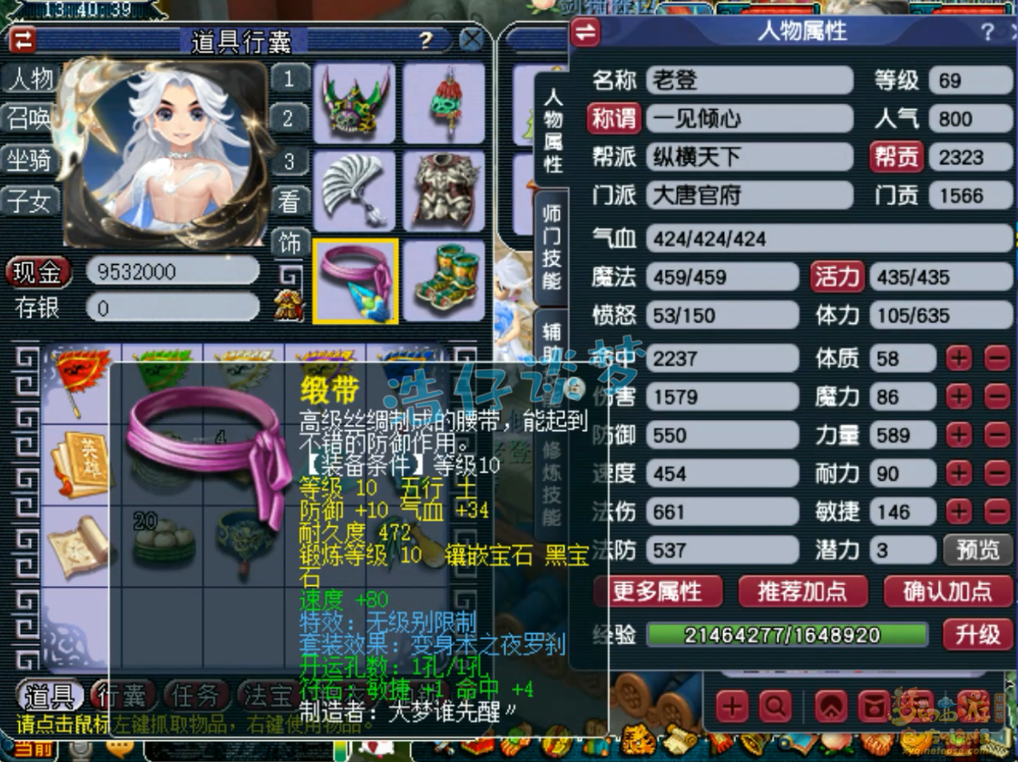 梦幻西游骷髅大唐装备69级展示图