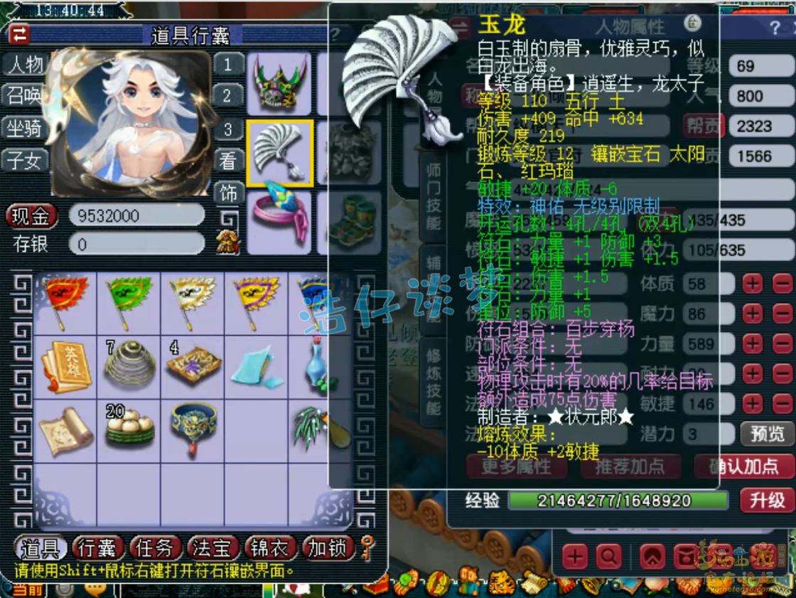 梦幻西游骷髅大唐装备69级展示图