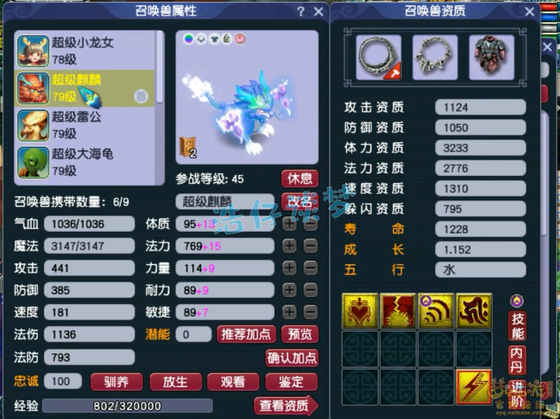 梦幻西游骷髅大唐装备69级展示图