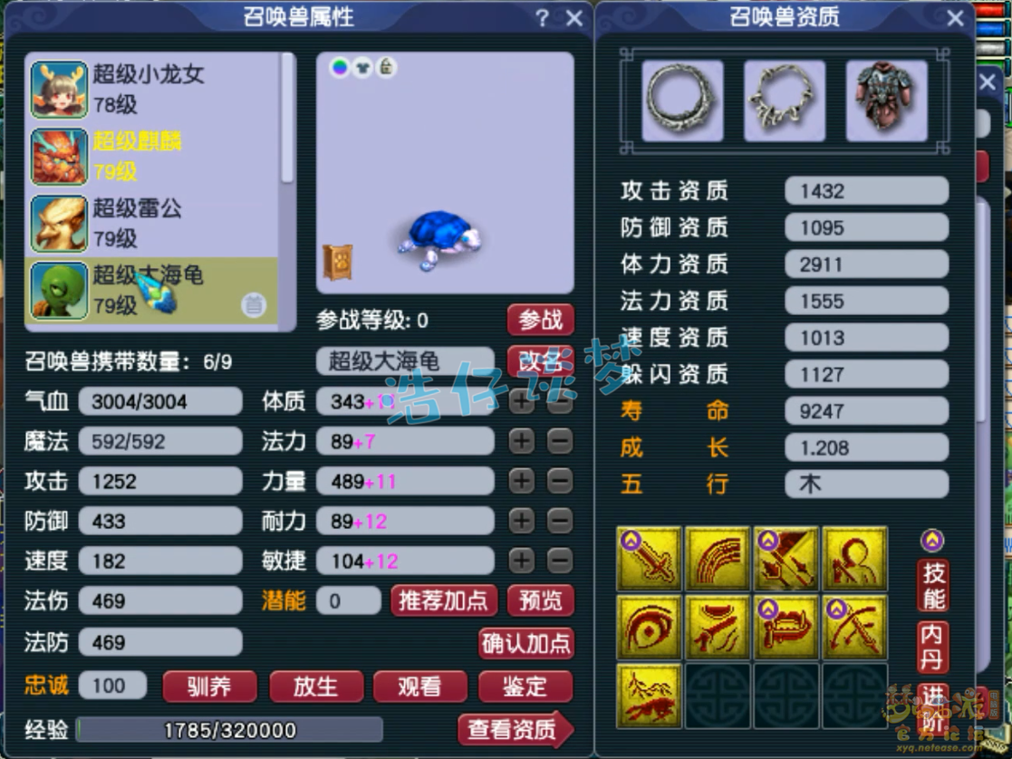 梦幻西游骷髅大唐装备69级展示图